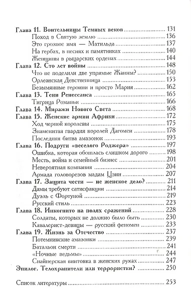 Женщины-воины - фото 3