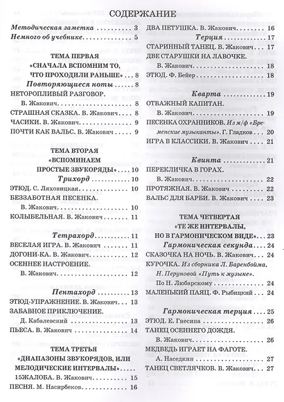 Чтение с листа: средние классы - фото 2