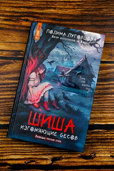 Шиша. Изгоняющие бесов - фото 6