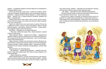 Кощей Бессмертный. Русские народные сказки (илл. И. Петелиной) - фото 10