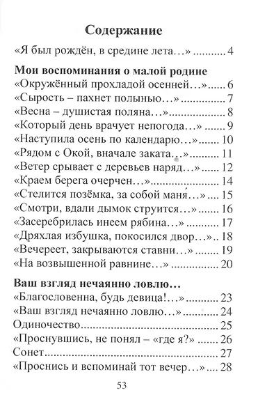 Засеребрилась инеем рябина… - фото 2