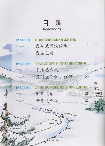 Chinese Paradise (Russian Edition) 3B / Царство китайского языка (русское издание) 3B - Workbook - фото 2
