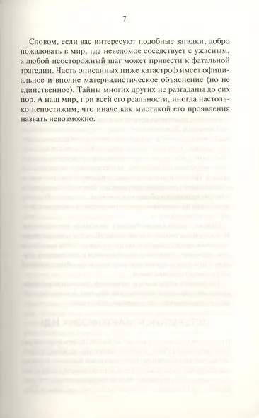 Мистика катастроф - фото 5