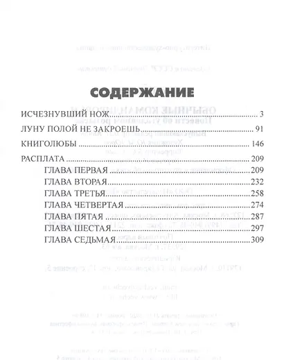 Обычные командировки. Повести об уголовном розыске - фото 2