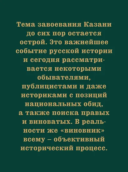 Казань и Москва: истоки казанских войн Ивана Грозного - фото 4