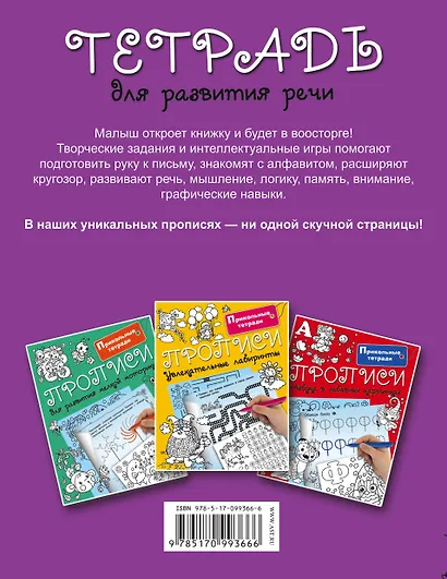 Тетрадь для развития речи - фото 2