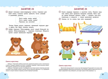 Игры и упражнения для запуска и развития речи - фото 9