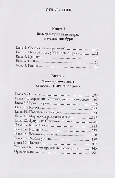 Легенда о Фэй. Том 1. Новелла - фото 13