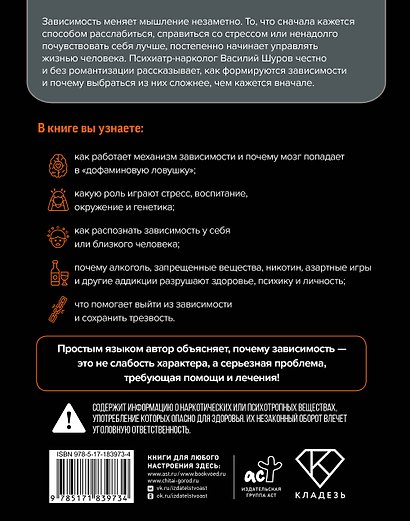 Механизм зависимости. Жизнь на грани - фото 2
