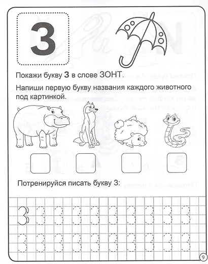 Учим буквы. 4-5 лет - фото 5