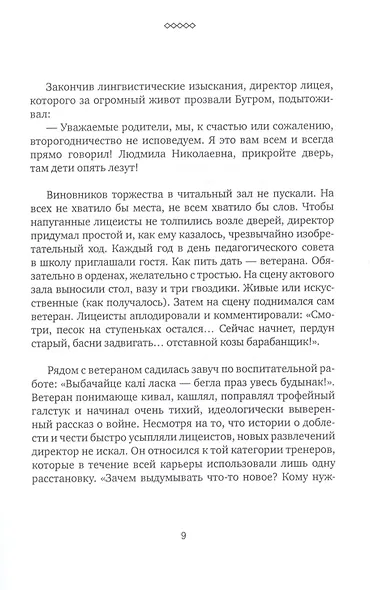 Бывший сын. Роман - фото 3