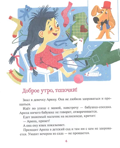 Вежливая книга. Очень полезные советы и истории - фото 3