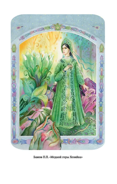 Внеклассное чтение для 5-го класса (с ил.) - фото 11