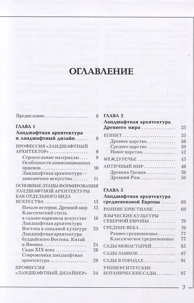 Ландшафтная архитектура: История стилей - фото 2
