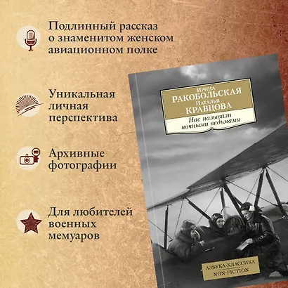 Нас называли ночными ведьмами - фото 5