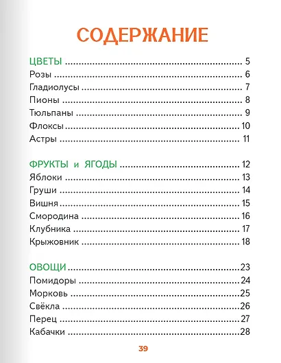 Что растёт в саду и огороде?: стихи для детей - фото 4