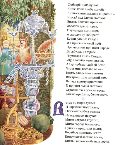 Сказка о царе Салтане - фото 5