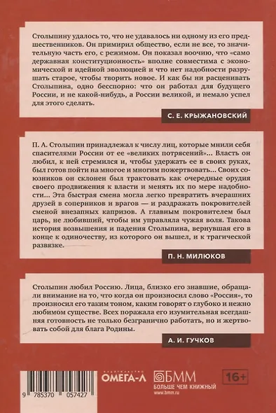 П.А. Столыпин - фото 2