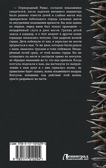 БояръАниме Св Ск Са Выродок из рода Ривас - фото 2