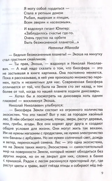 Рассказы об экологии - фото 7