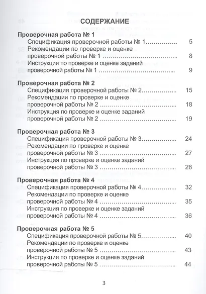 Подготовка к ВПР. Русский язык. 4 класс. Методическое пособие - фото 2