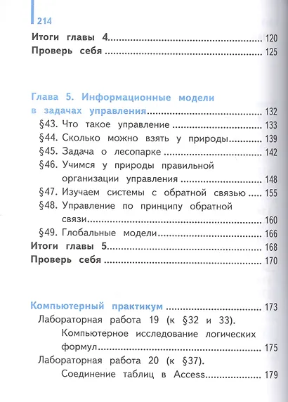 Информатика. 10 класс. Учебник. В 3-х частях. Часть 3. Базовый и углубленный уровни (для обучающихся с нарушением зрения) - фото 3