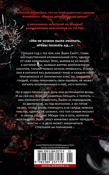 Невольница. Книга 2 - фото 2