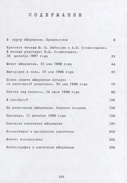 В кругу "Шарашки". Документальные записки - фото 3