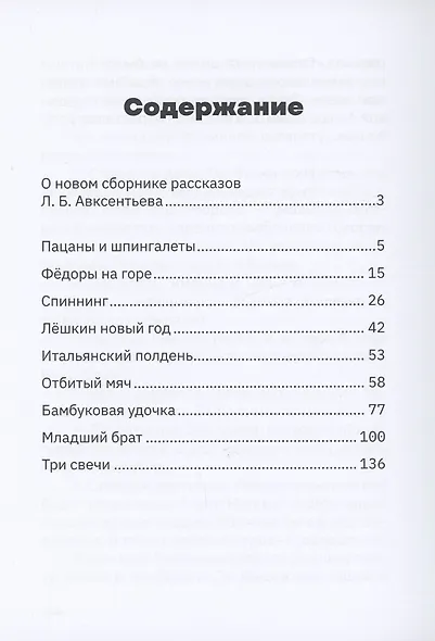Пацаны и шпингалеты - фото 3