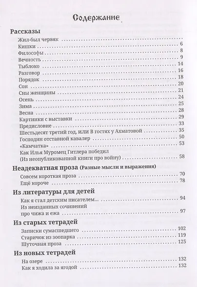 Проза проходящих времен - фото 3