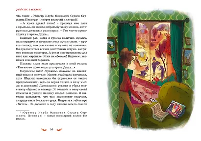 Тайны и загадки. Убийство в Лондоне - фото 11