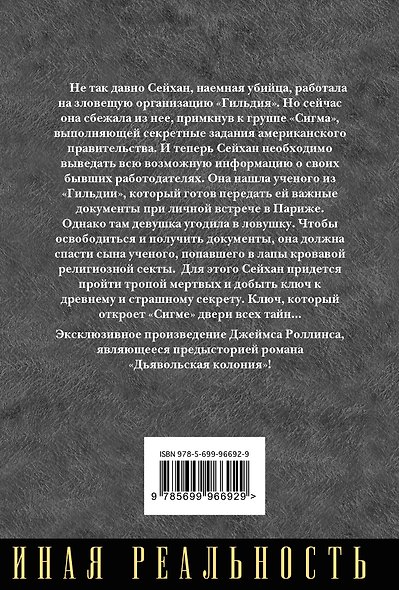 Тропа мертвых - фото 2