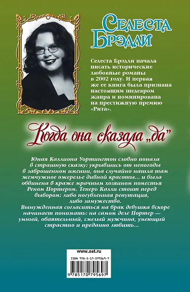 Очар.Когда она сказала да - фото 2
