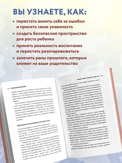 Осознанное родительство. Как стать опорой своему ребенку и открыть ему дорогу в большой мир - фото 5
