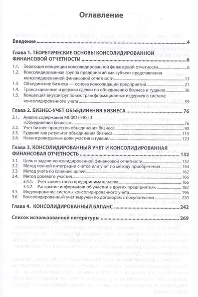 Объединение бизнеса и консолидированная финансовая отчетность - фото 2