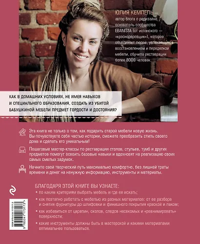 Реставрируй. Как из бабушкиной мебели создать интерьерный шедевр - фото 2