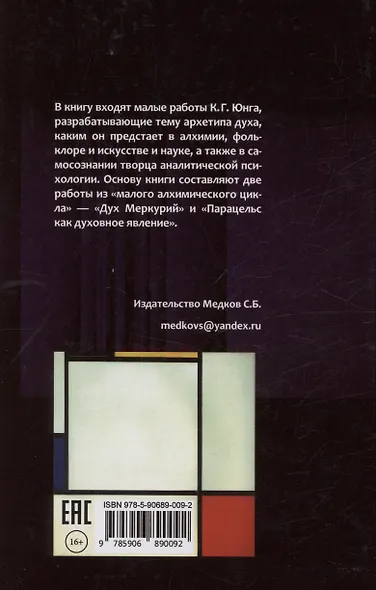 Дух Меркурий - фото 2