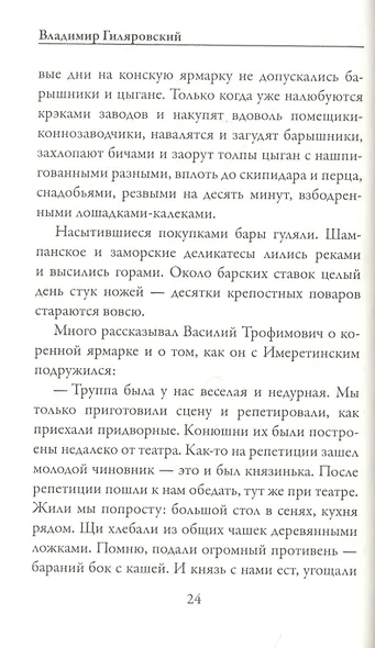 Люди театра - фото 7