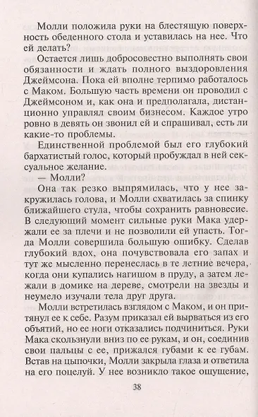 Опасное соблазнение - фото 4