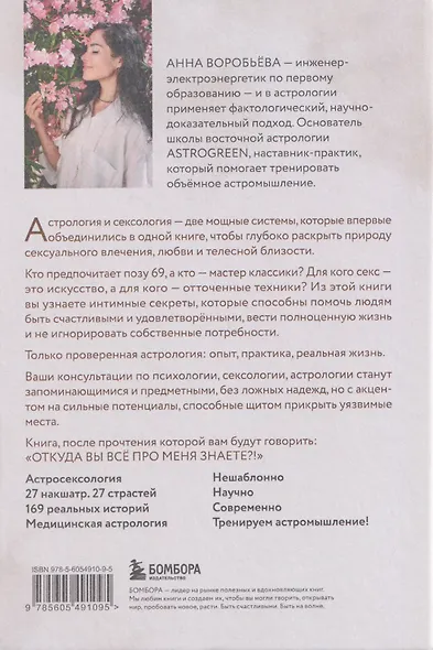 Астросексология. 27 накшатр. 27 страстей - фото 2