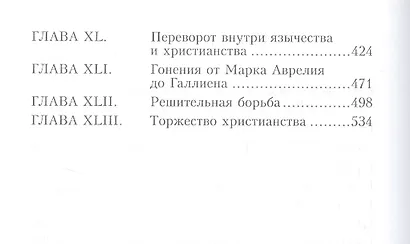 Первые дни христианства. В двух томах. Том 2 - фото 3
