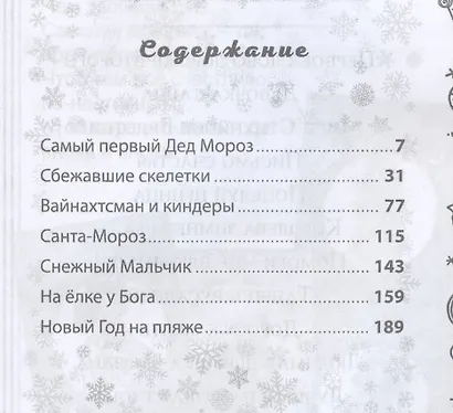 Самый первый Дед Мороз - фото 2