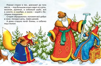 Морозко - фото 4