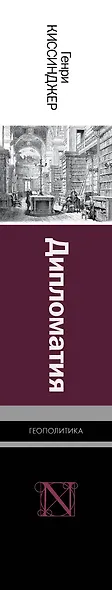 Дипломатия - фото 4
