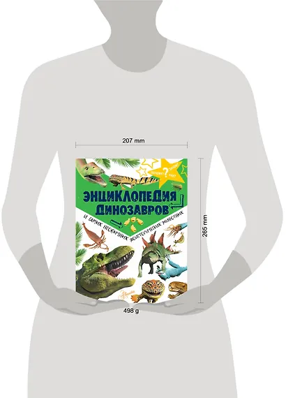 Энциклопедия динозавров и самых необычных доисторических животных - фото 3
