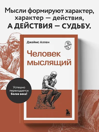 Человек мыслящий - фото 4