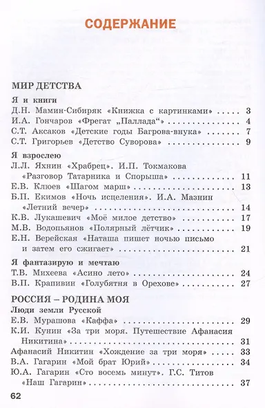 Литературное чтение на родном русском языке. 4 класс. Рабочая тетрадь - фото 2