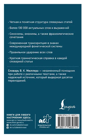 Современный англо-русский русско-английский словарь: более 130 000 слов и выражений - фото 2
