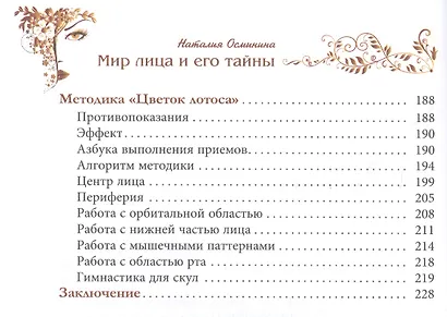 Мир лица - фото 3