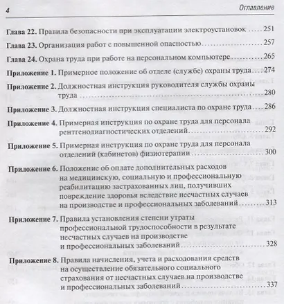 Охрана труда в медицинских организациях - фото 3